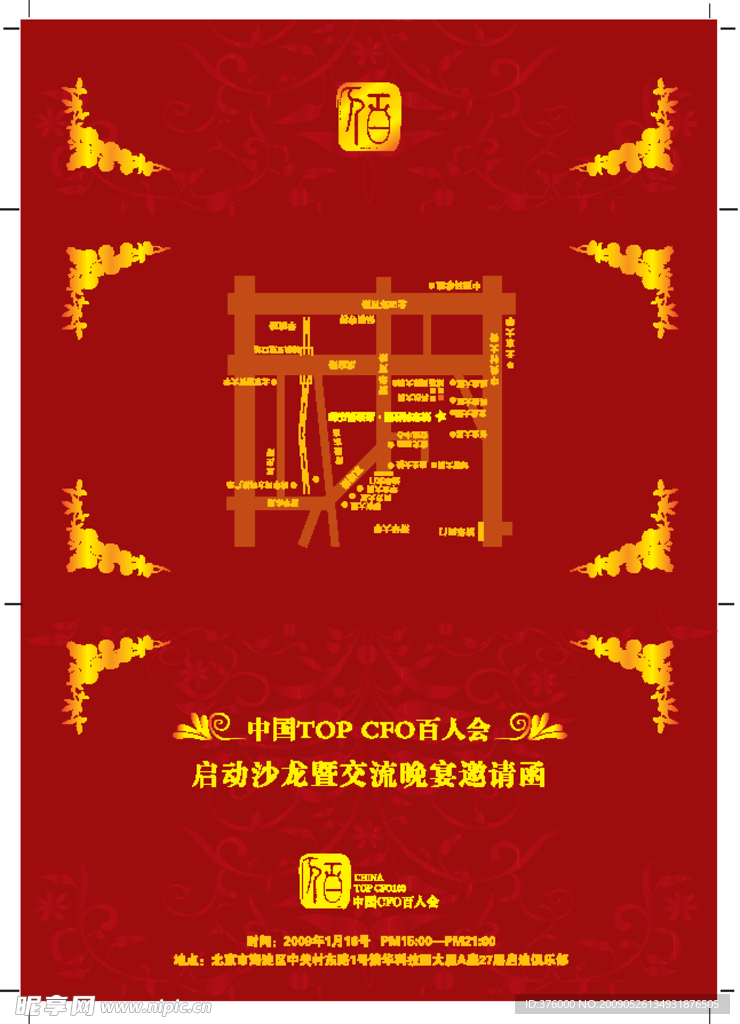 百人会请柬