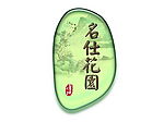 名仕花园分层标志