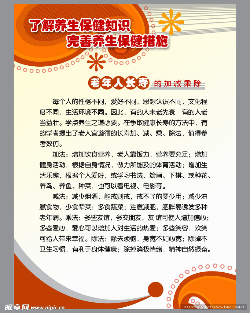 保健版面