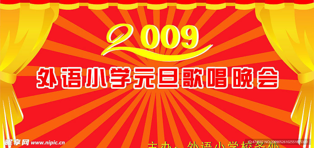 2009新年歌唱晚会后幕背景