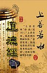 上善若水道德经