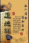 道德经 知人者智 自知者明
