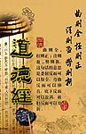 道德经4