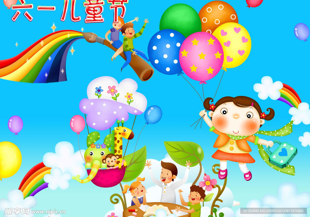 六一儿童节