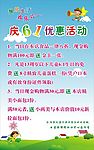开心园庆六一