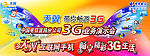 天翼带你畅游3G