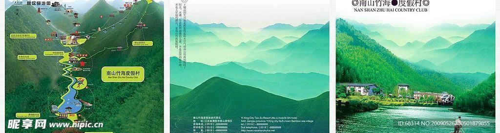 南山竹海度假村三折页