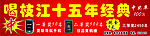 枝江大曲浠水活动横幅