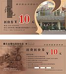 台湾料理优惠券