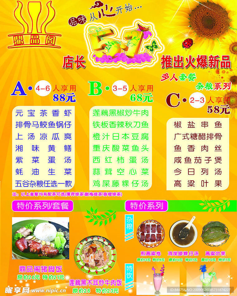 菜单设计