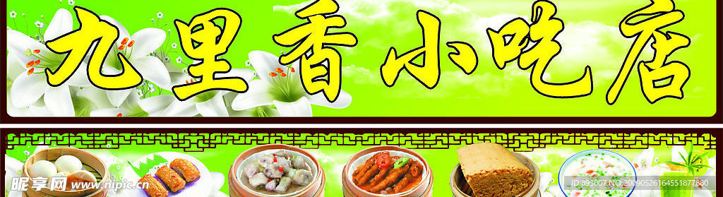 小吃店