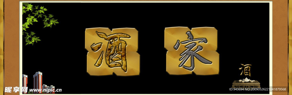 菜馆茶楼
