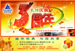 3周年庆典
