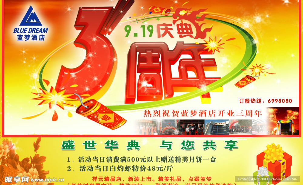 3周年庆典