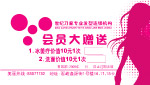 发廊赠送卡