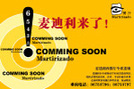 高级餐连锁开业预告