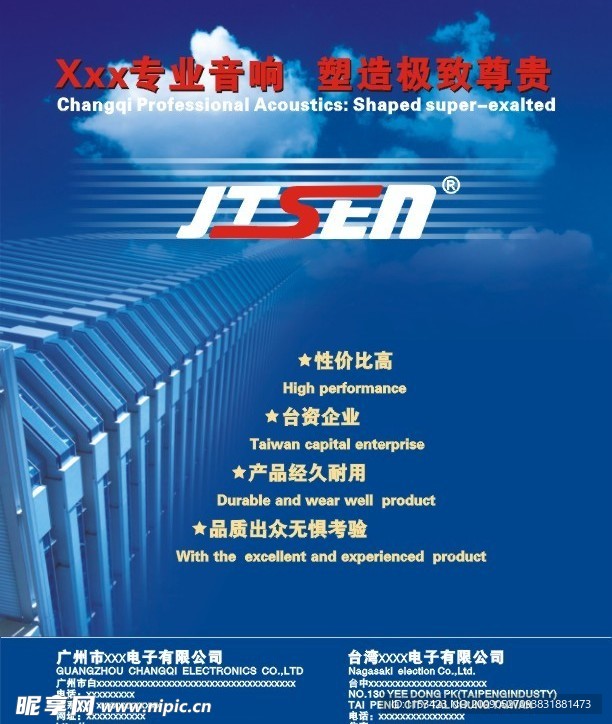 灯光音响设计稿