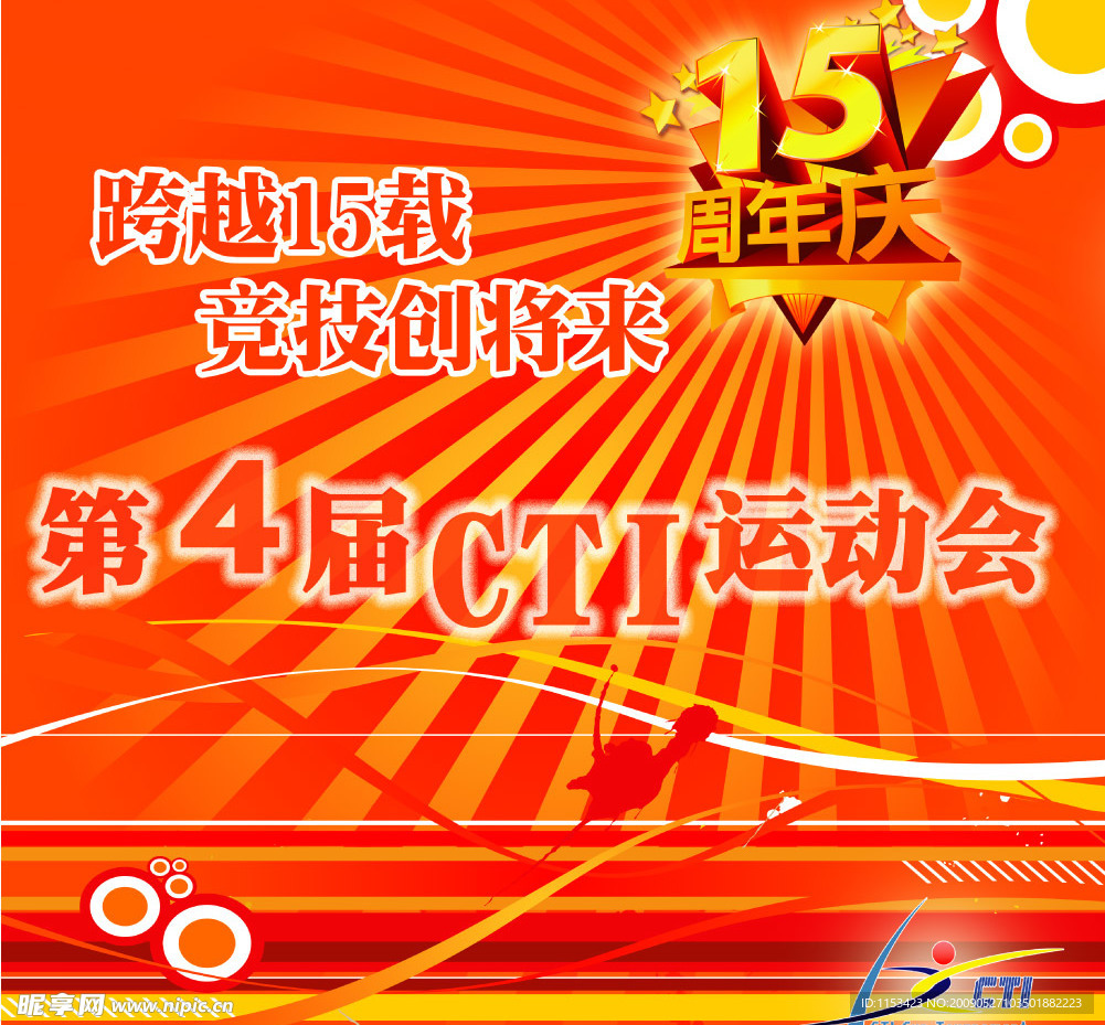 运动会设计稿