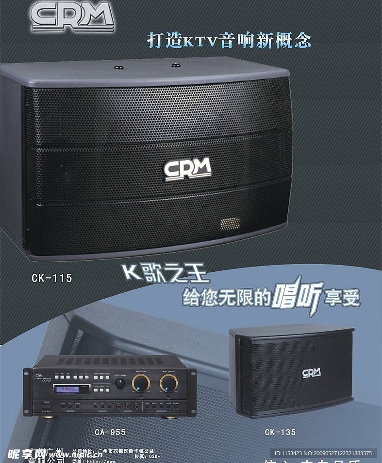 键邦音响