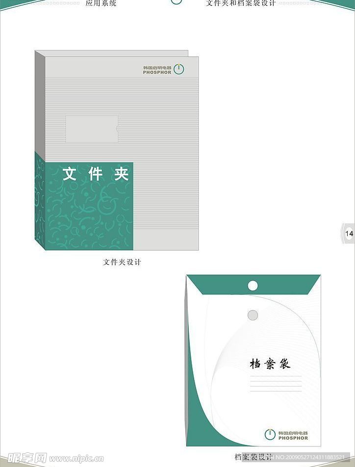 文件夹与档案袋设计