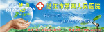 医院户外广告