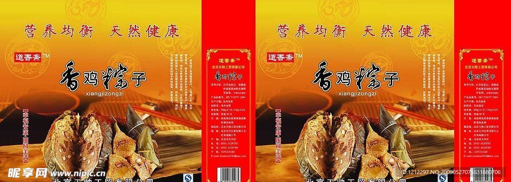 香鸡粽子