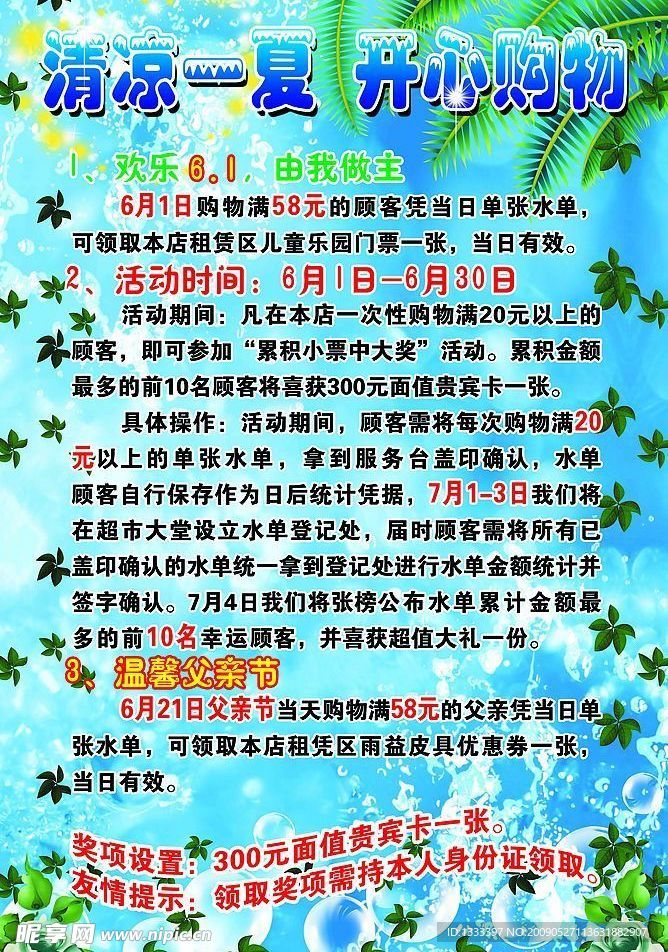 清凉一夏