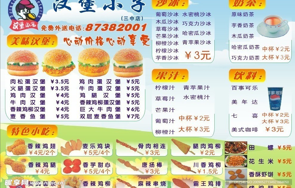 汉堡小子