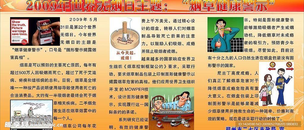 无烟日宣传板面