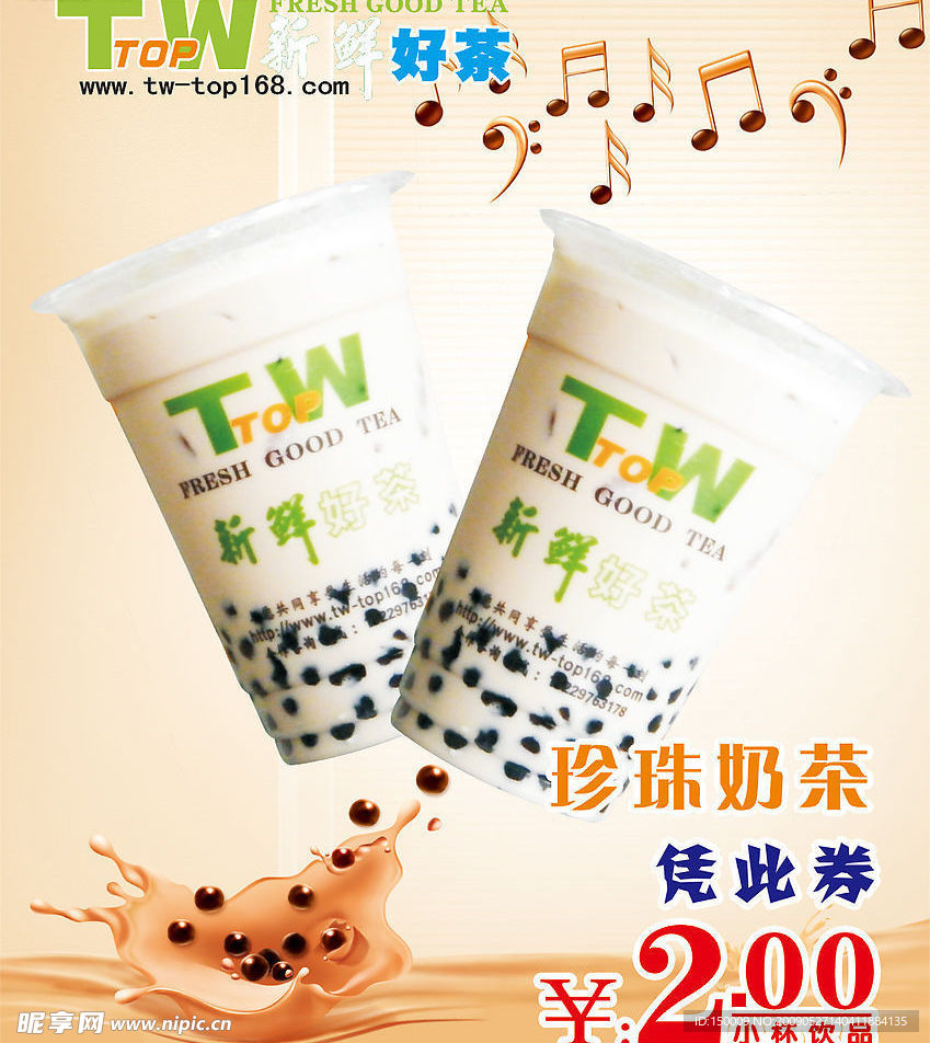 TWTOP 珍珠奶茶 奶茶