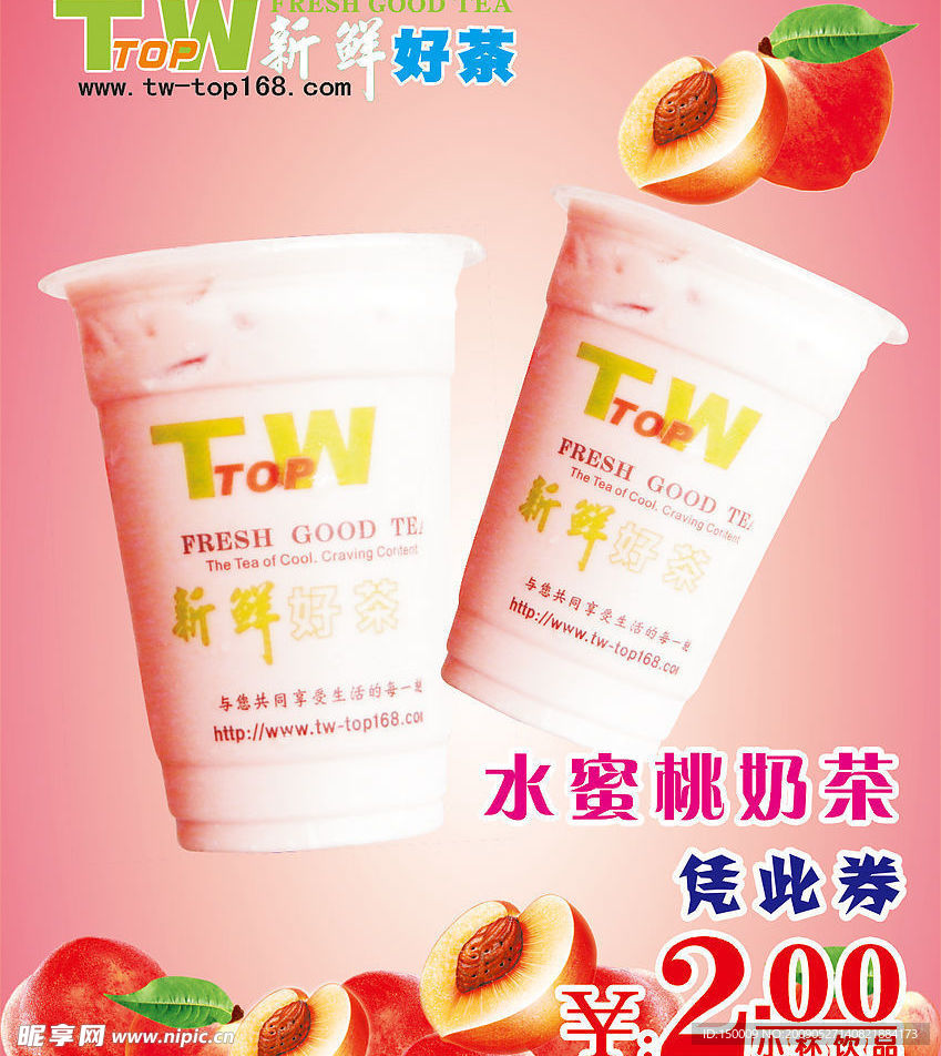 TWTOP 珍珠奶茶 奶茶