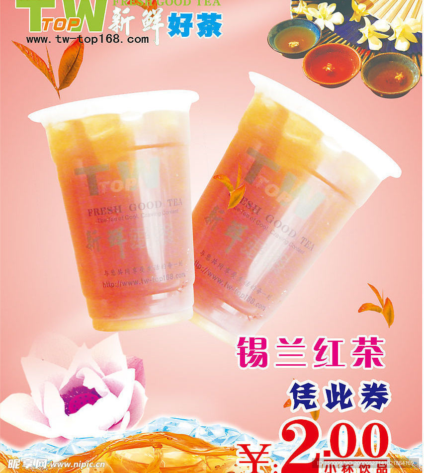 TWTOP 珍珠奶茶 奶茶