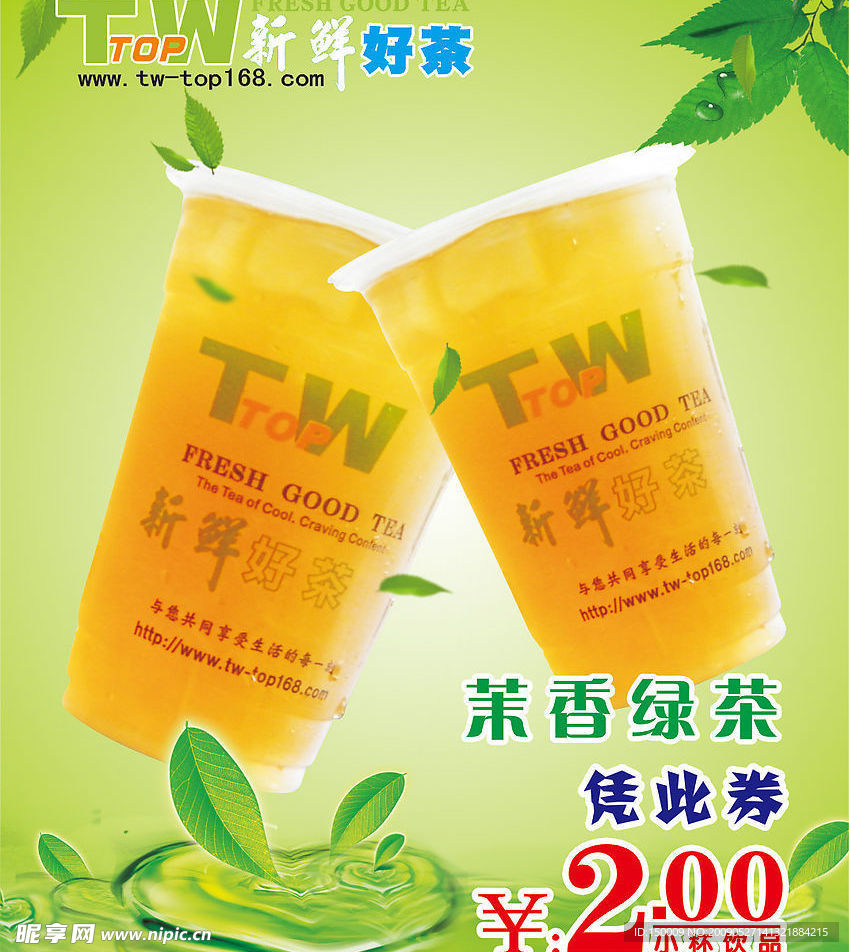 TWTOP 珍珠奶茶 奶茶