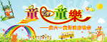 六一儿童节