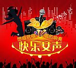 快乐女声