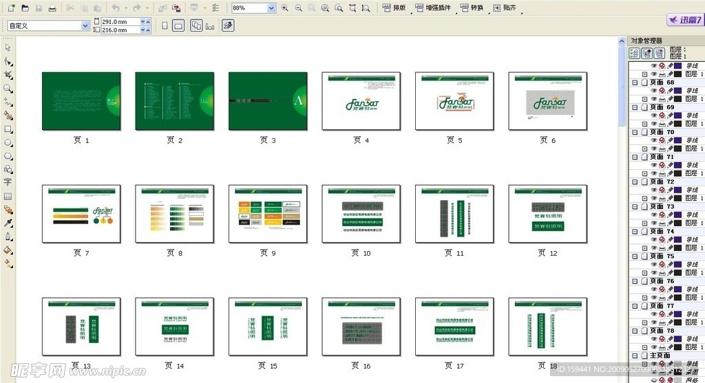 一套整体照明行业VIS