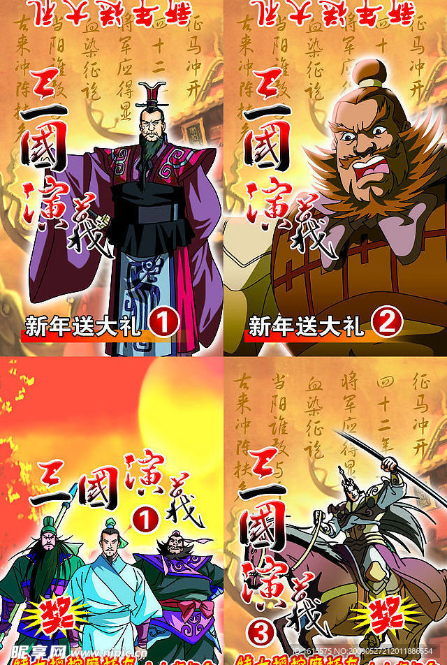 三国