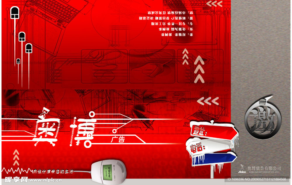 广告公司另类请帖