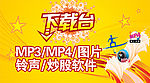 下载台广告