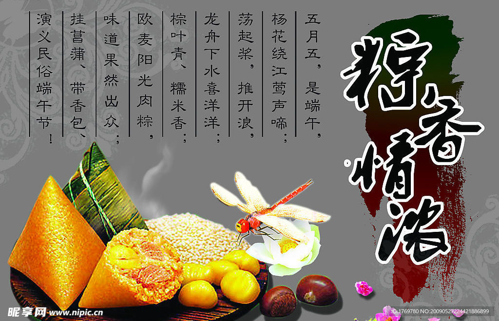 端午节