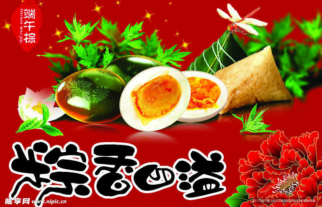 端午节图片