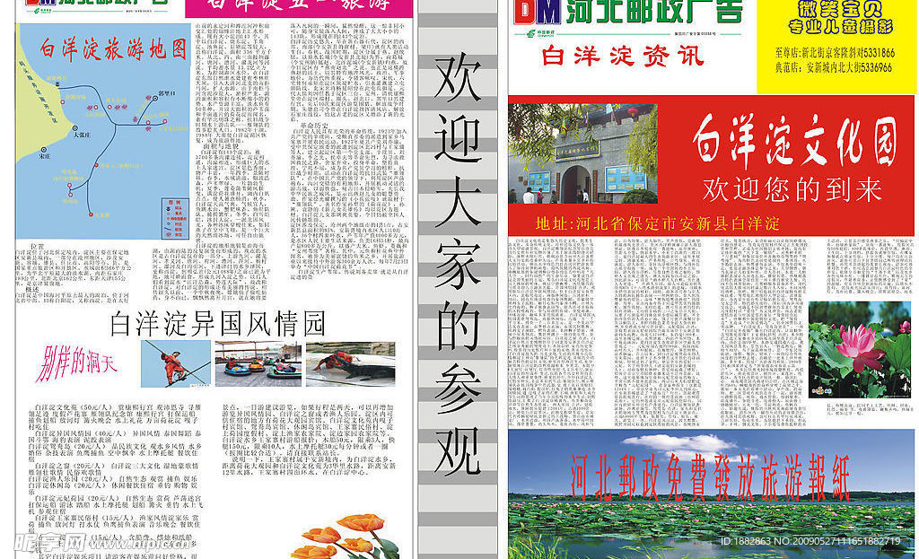 河北邮政报纸