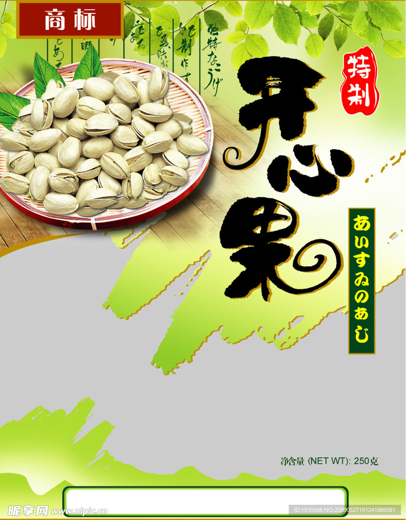 休闲开心果
