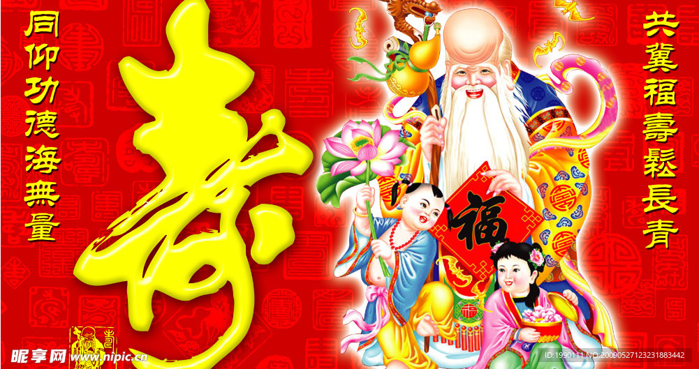 寿星