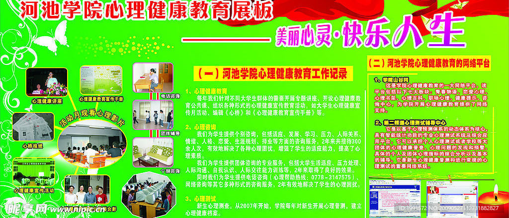 教育展板