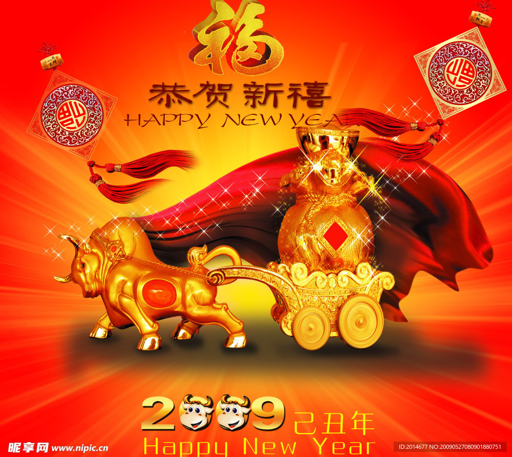 恭贺新禧