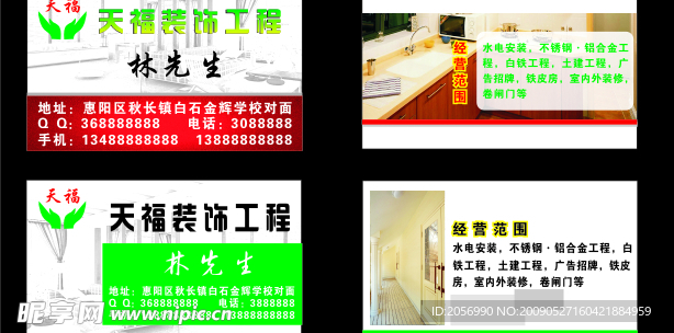 装饰名片设计