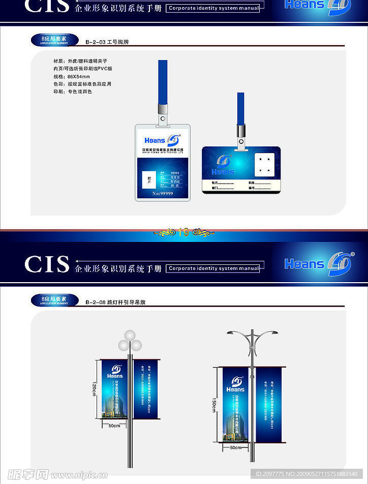 VI企业形象识别系统