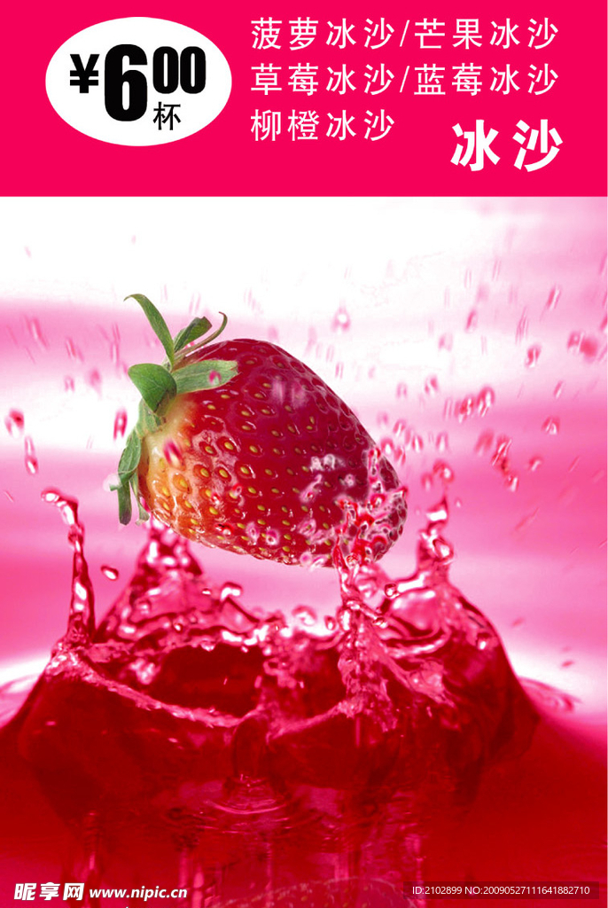 沙冰