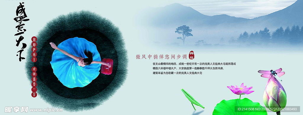中国风